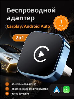 Беспроводной адаптер CarPlay и Android Auto 2-в-1 , Совместим только с iOS и Android , русская инструкция 1000027650