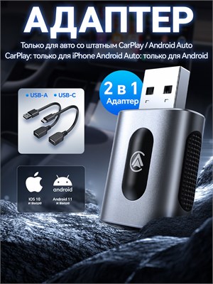 Беспроводной адаптер CarPlay и Android Auto 2-в-1 HaMeby, поддержка Яндекс. Навигатора. Совместим только с системами CarPlay и Android Auto. 1000027665