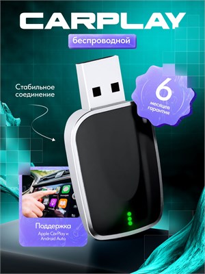 Беспроводной адаптер CarPlay и Android Auto 1000027685