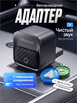 OTTOCAST беспроводной адаптер CarPlay и Android Auto 1000027696