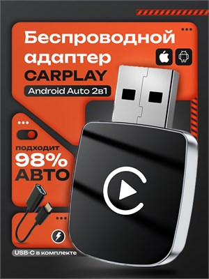 Беспроводной адаптер CarPlay и Android Auto карплей для авто беспроводной 1000027729