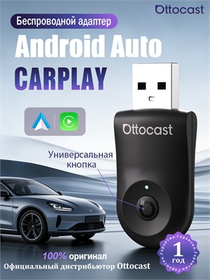 Ottocast Беспроводной адаптер CarPlay и Android Auto 2-в-1 , Совместим только с iOS и Android Переключение устройств в один клик , русская инструкция 1000027731
