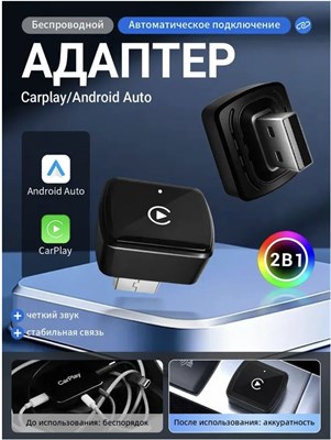 Карплей Беспроводной адаптер CarPlay и Android Auto 2-в-1 VEXT , поддержка Яндекс. Навигатора. Совместим только с iOS и Android 1000027742