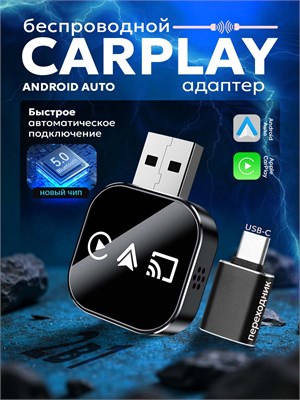 Carplay Беспроводной адаптер Android auto 2в1 1000027743