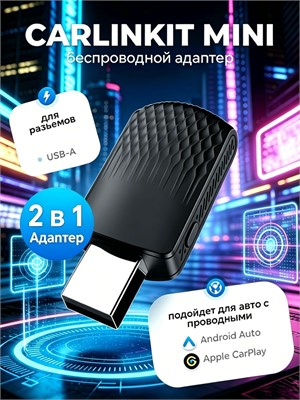 Беспроводной адаптер CarPlay и Android Auto 2-в-1 , поддержка Яндекс. Навигатора. Совместим только с iOS и Android 1000027750