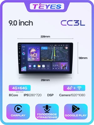 Магнитола Teyes CC3L 4/64GB Универсальная 9 дюймов, 8-ми ядерный процессор, IPS экран, DSP, 4G, Wi-Fi, 2 DIN 1000027757