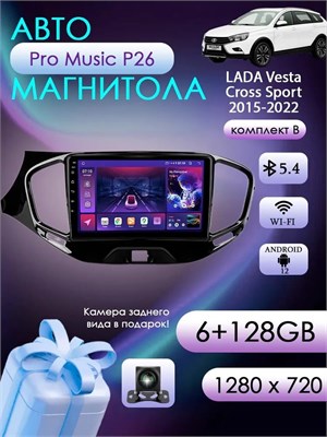 Штатная магнитола ProMusic P26 PRO 6+128GB Lada Vesta Лада Веста Комплект В магнитола Android 13 2din головное устройство 9 дюймов 1000027768