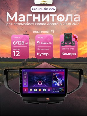 Штатная магнитола ProMusic P26 PRO 6+128GB Honda Accord 8 Хонда Аккорд 8 Акорд 8 магнитола Android 12 2din головное устройство 9 дюймов 1000027798