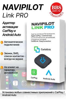 Адаптер Navipilot Link Carkit PRO для активации навигации 1000027799