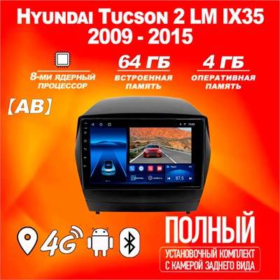 Штатная магнитола TS18Pro 4+64GB Hyundai Tucson 2 IX35/ Хендай Туксон 2 Комплект AB/ магнитола Android 10/2din головное устройство мультимедиа 1000027810