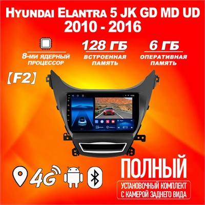 Штатная автомагнитола TS18PRO/ 6+128GB/ Hyundai Elantra 5 F2/ Хендай Элантра 5/ Хендэ Елантра 5/ Хундай Элантра 5/ магнитола Android 10/2din/ головное устройство/ мультимедиа/ 1000027822