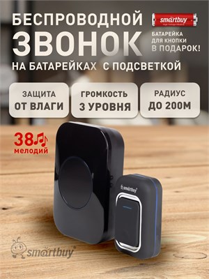Беспроводной дверной звонок с цифровым кодом, защитой от влаги IP44, подсветкой и регулировкой громкости звука (модель SBE-11-DP11-38) 1000030245