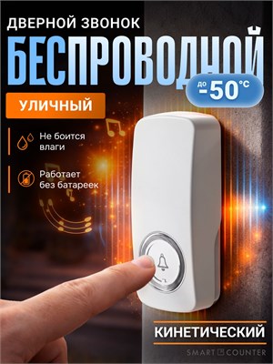 Беспроводной уличный звонок Smart Coo 1000030254