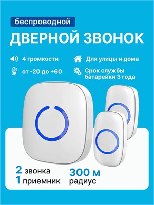 Беспроводной дверной звонок для улицы, который можно использовать на расстоянии 1000030257