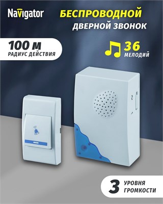 Беспроводной дверной звонок Navigator 61 267 с 36 мелодиями, цвет белый 1000030258