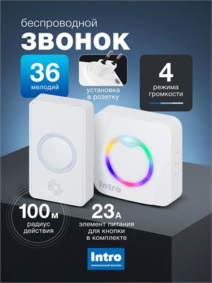 Белый беспроводной звонок Intro MP101 с RGB подсветкой и 36 мелодиями, доступен в продаже 1000030262