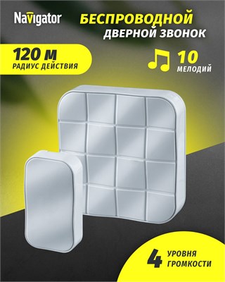 Белый беспроводной дверной звонок Navigator 61 275 работает от батареек и имеет 10 мелодий 1000030277