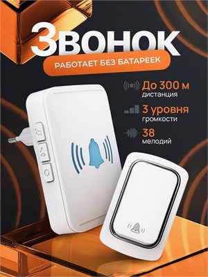 Беспроводной звонок работает на кинетической энергии, не требует использования батареек и защищен от влаги 1000030282