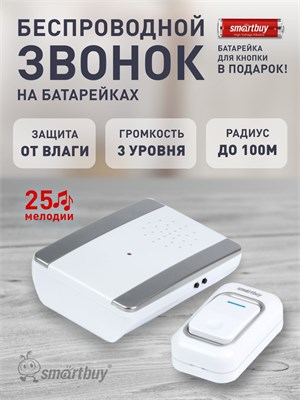 Беспроводной дверной звонок Smartbuy с цифровым кодом, защитой от влаги IP44, подсветкой и возможностью регулировки громкости звука (модель SBE-11-DP7-25) 1000030286