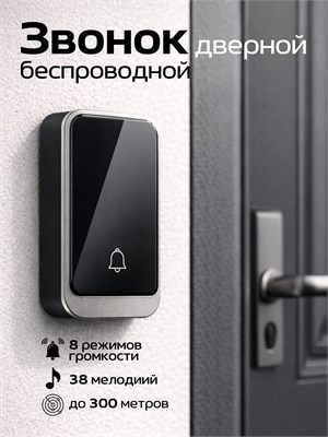 Беспроводной звонок для двери, который подключается к розетке, предназначен для использования в квартирах и домах 1000030294