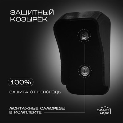 Звонок козырьков 1000030295