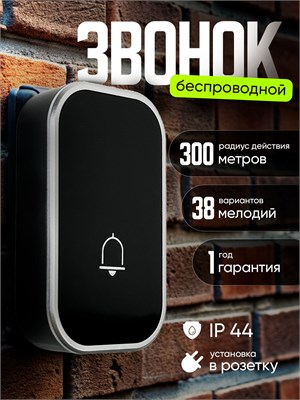 Дверной звонок для улицы без проводов, защищенный от влаги, имеет стандарт IP44 и громкость 100 децибел 1000030298