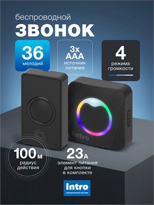 Беспроводной дверной звонок Intro MP100 с RGB подсветкой на батарейках, цвет - черный, имеет 36 мелодий 1000030320