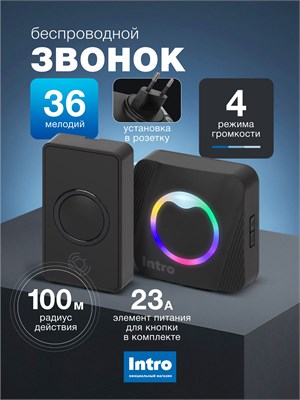 Беспроводной звонок Intro MP101 для двери с RGB подсветкой, в черном цвете, с возможностью выбора из 36 мелодий 1000030322