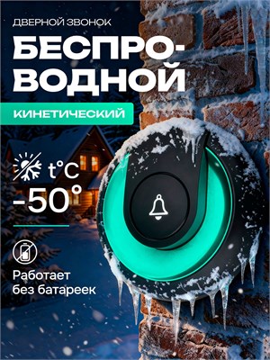 Беспроводной звонок Smart Coo для уличной двери работает без использования батареек 1000030326