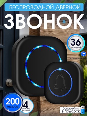Беспроводной звонок для двери IP44 предназначен для использования на улице, обладает радиусом действия до 200 метров и способен функционировать при температуре до -30 градусов Цельсия 1000030335