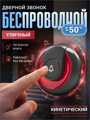 Беспроводной звонок Smart Coo для двери на улице без необходимости использования батареек 1000030336