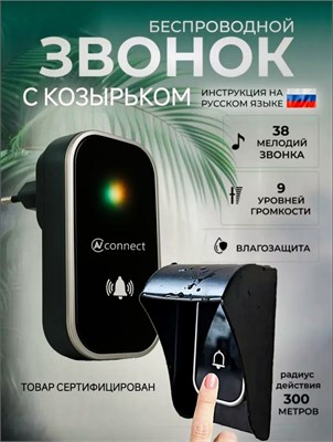 Дверной звонок AVconnect имеет громкость 110 децибел и защиту от влаги IP44 1000030343