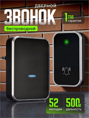 Беспроводной дверной звонок с защитой от влаги IP44 и громкостью 100 децибел 1000030344