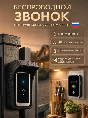 Звонок для двери AVconnect с громкостью 110 децибел и защитой IP44 1000030345