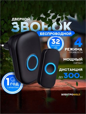 Беспроводной звонок на дверь подходит для использования в доме, квартире или на даче 1000030347