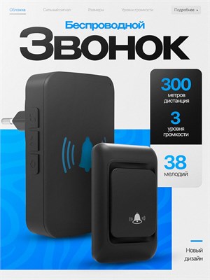 Беспроводной звонок для двери с подсветкой, устойчивый к влаге, имеет громкое звучание и 38 мелодий 1000030356
