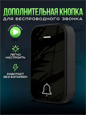 Кнопка для беспроводного звонка, не требующая блока 1000030359