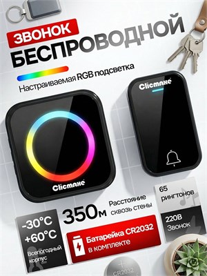 Беспроводной звонок для двери с RGB подсветкой, работающий от батареек 1000030360
