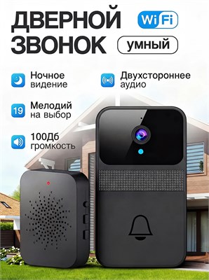 Беспроводной дверной звонок для улицы с водонепроницаемым корпусом. Громкость звонка достигает 100 децибел. Встроенная камера обеспечивает безопасность и спокойствие. Цвет - черный 1000030365