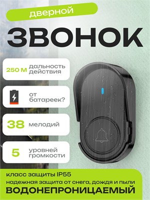 Беспроводной уличный дверной звонок с кнопкой имеет высокую дальность сигнала 1000030376