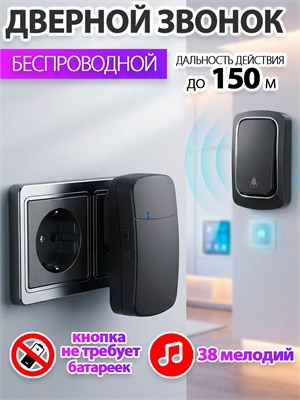 Беспроводной дверной звонок KWD-B01 (черный) работает за счет кинетической энергии и не нуждается в использовании батареек 1000030381
