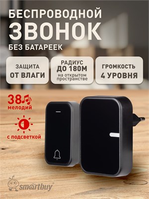 Беспроводной дверной звонок с напряжением 220В, кинетической кнопкой, возможностью регулировки громкости звука, 38 мелодиями и защитой IP68 1000030384