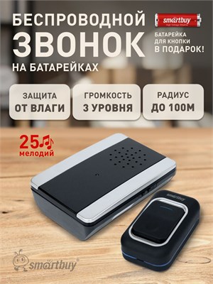 Беспроводной звонок Smartbuy с цифровым кодом, IP44, подсветкой, возможностью регулировки громкости (SBE-11-DP6-25) 1000030392