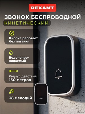 Звук сигнала, который исходит от дверного звонка, составляет 50 децибелов. Звонок имеет степень защиты IP20 и IP68 1000030394