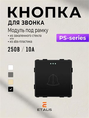 Кнопка Etalis предназначена для вызова 1000030396