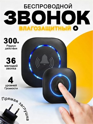 Беспроводной дверной звонок для улицы, который работает как от батареек, так и от электрической сети 1000030409
