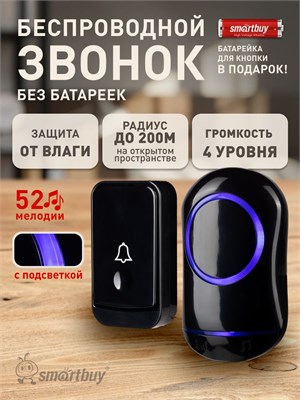 Беспроводной звонок для двери с питанием от 220 вольт, регулировкой громкости звука, 52 различными мелодиями и защитой от влаги IP44 (модель SBE-220-DP4-54b) 1000030413