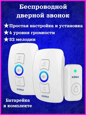 Звонок для двери от KERUI имеет громкость 120 децибел и защиту по стандарту IP55 1000030427