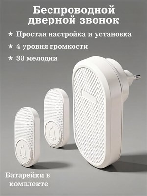 Звонок дверной KERUI с уровнем звука 100 децибел и классом защиты IP55 1000030433