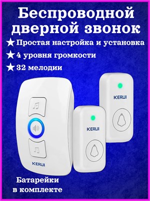 Звонок дверной KERUI имеет громкость 120 децибел и защиту от влаги по стандарту IP55 1000030437